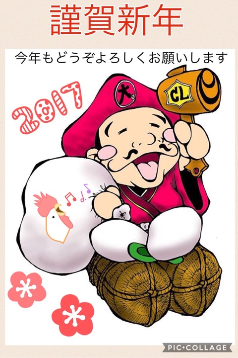2017年笑顔でスタート!
