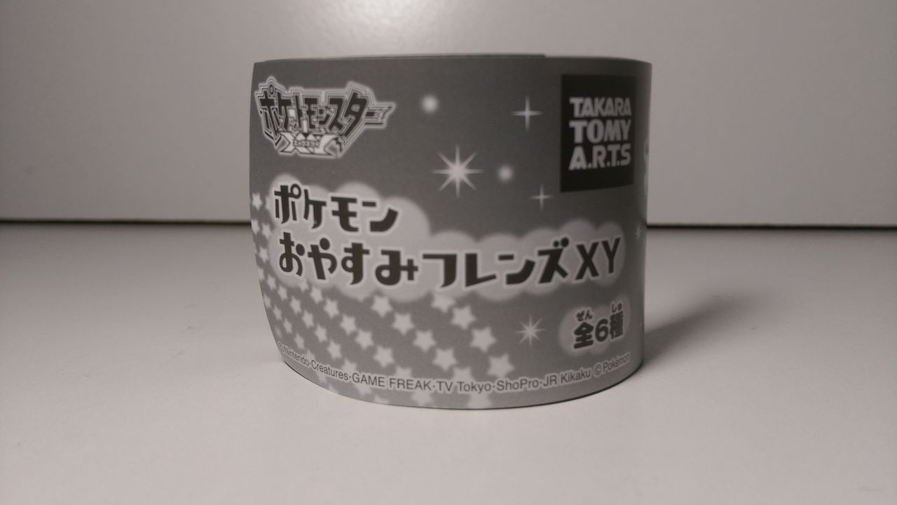 タカラトミーアーツ ポケモンおやすみフレンズxy Z 全部揃うまで回してみた だいこん畑 タカラトミーアーツ ポケモンおやすみフレンズxy Z 全部揃うまで回してみた だいこん畑