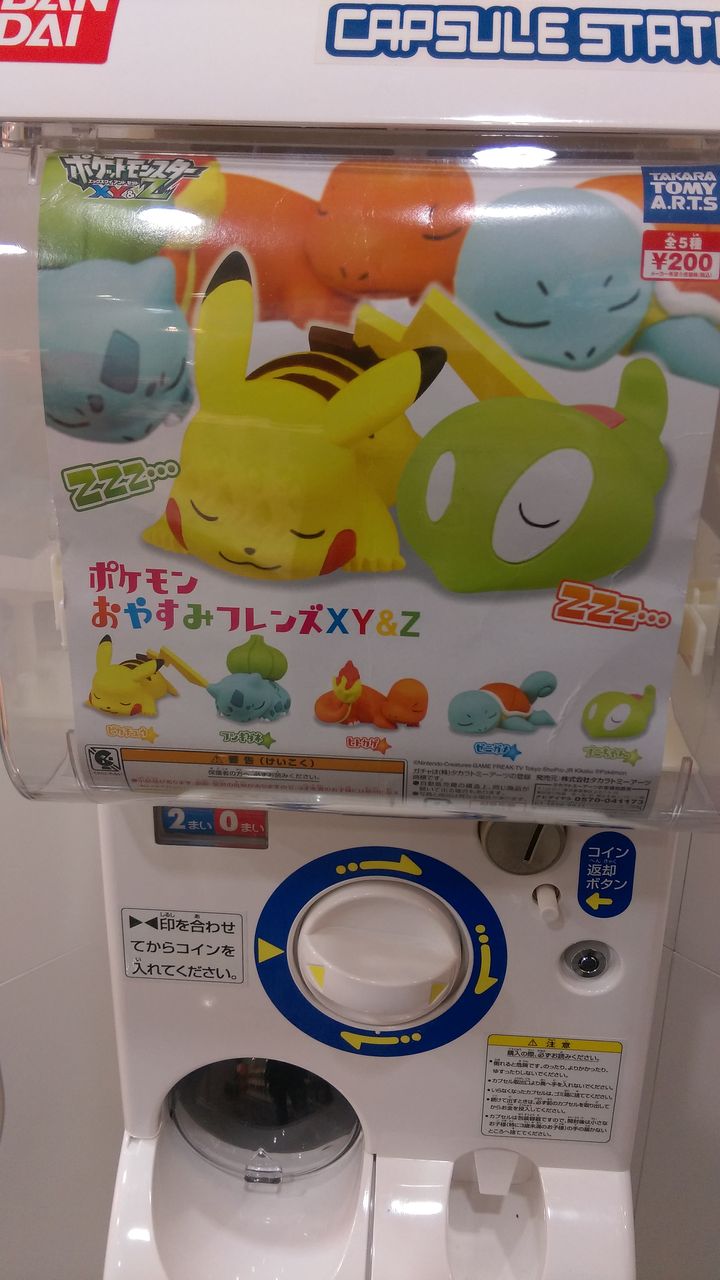 タカラトミーアーツ ポケモンおやすみフレンズxy Z 全部揃うまで回してみた だいこん畑
