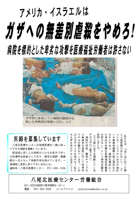 2023年11月16日八尾市立病院労組ビラ