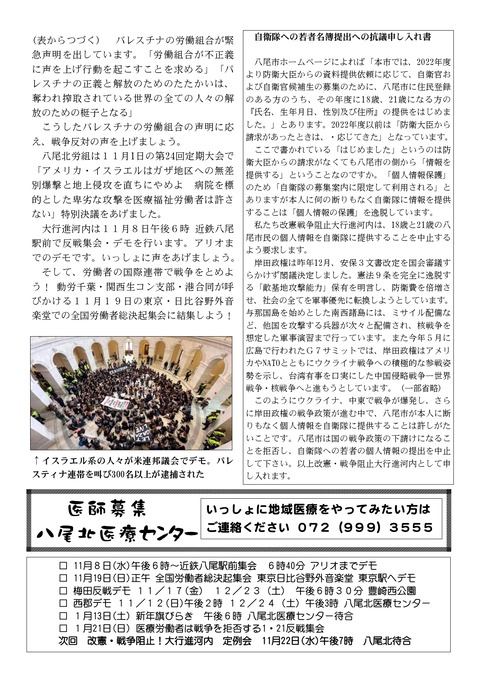 大行進河内だより№52自衛隊申し入れ号_page-0002