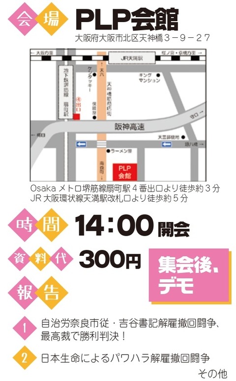 23セパ集会要項