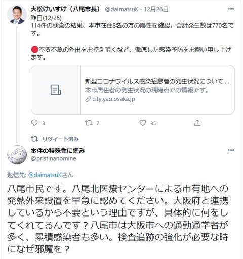 大松抗議リツイート