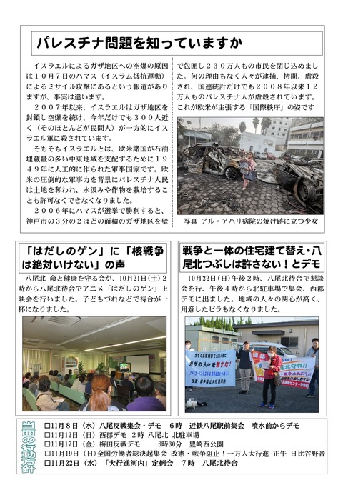 大行進河内だより№51(パレスチナ)_page-0002