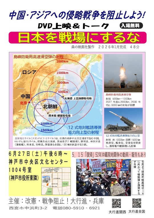 日本を戦場にするな上映会260627_page-0001