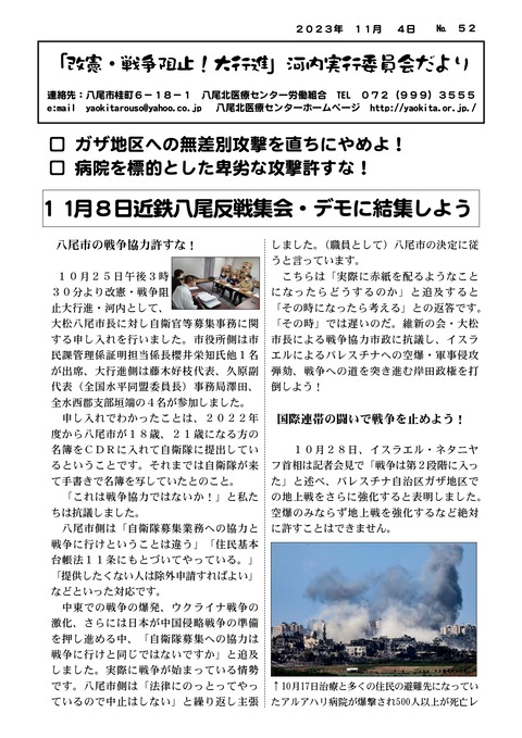 大行進河内だより№52自衛隊申し入れ号_page-0001