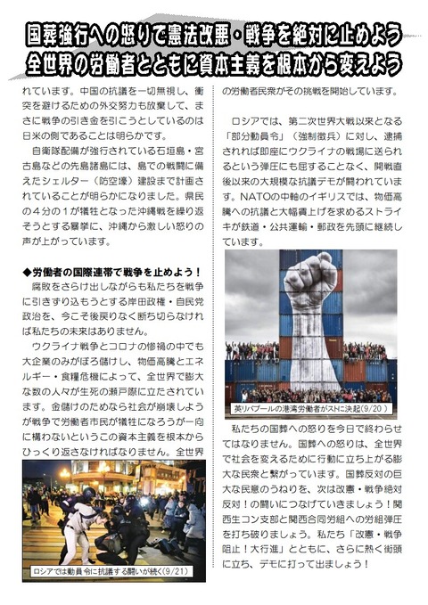 20220927大行進ニュース【第四十二号】ウラ