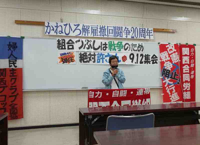 組合つぶしは戦争のため 絶対許さん 9 12集会を開催 大行進 兵庫 改憲 戦争阻止 大行進 関西