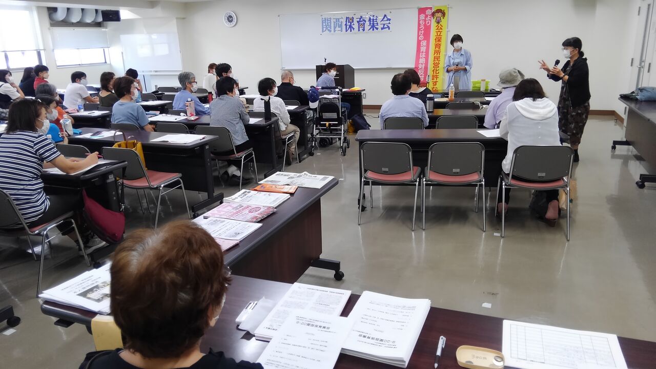 民営化 公的保育つぶしと対決し 闘う労働組合の力で保育を取り戻そう 関西保育集会を開催 改憲 戦争阻止 大行進 関西