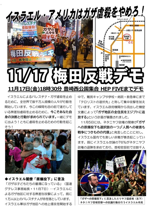 20231109大行進ニュース【第四十九号】表