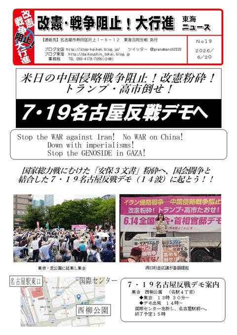 大行進東海ニュース19(完成) (1)