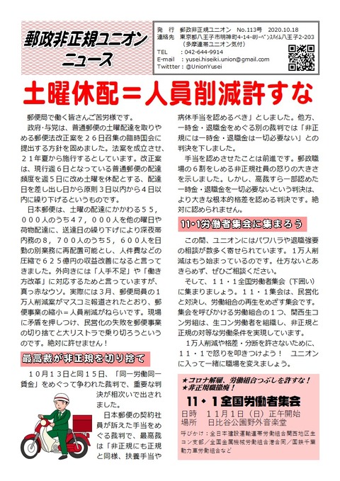 土曜休配 人員削減許すな １１ １労働者集会に集まろう 改憲 戦争阻止 大行進 三多摩実行委員会