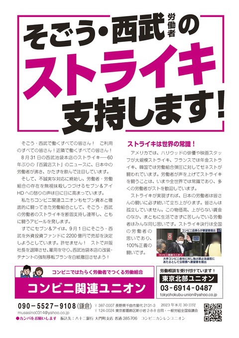 コンビニビラ(北部用8・30)【改訂版】 (1)_ページ_1