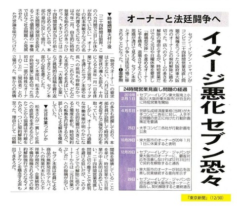 イメージ悪化 セブン恐々