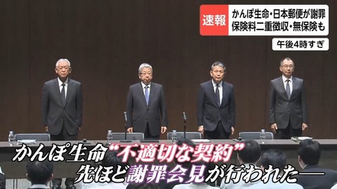 s-かんぽ謝罪会見