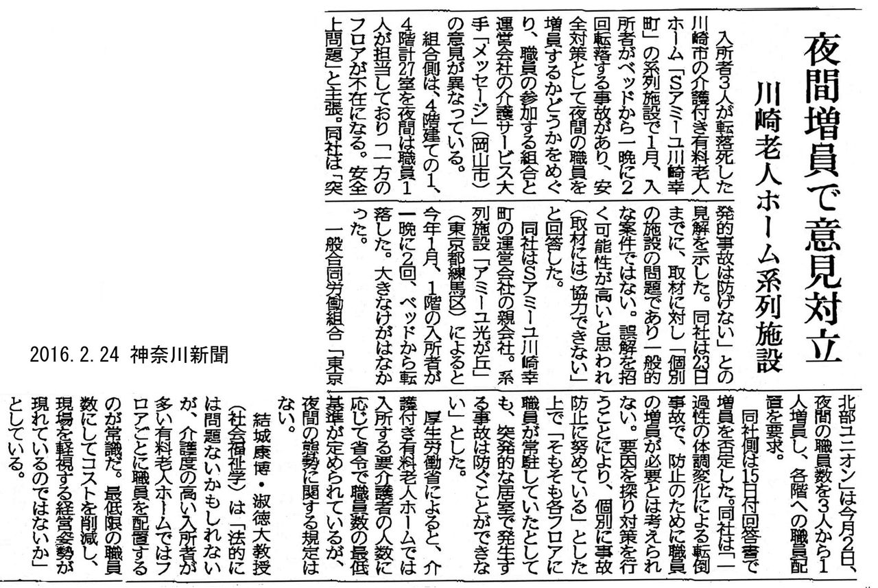 アミーユ支部の増員申入れと会社の拒否回答がマスコミで取り上げられました 一般合同労働組合 東京北部ユニオン アミーユ支部の増員申入れと会社の拒否回答がマスコミで取り上げられました 一般合同労働組合 東京北部ユニオン