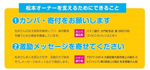 松本さん支えるためにできること