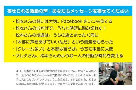 松本さんにメッセージを