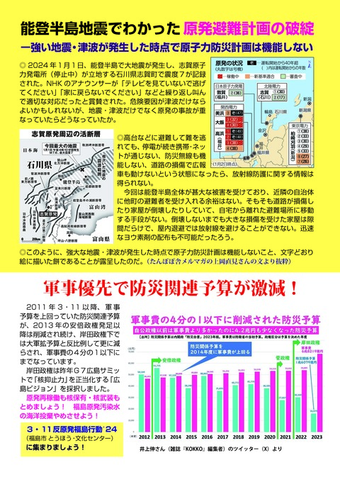 ＮＡＺＥＮいけぶくろ２０２４上岡直見さん講演会チラシうら