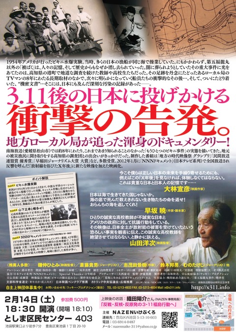 「放射能を浴びたX年後Ⅰ」上映&トークチラシ裏