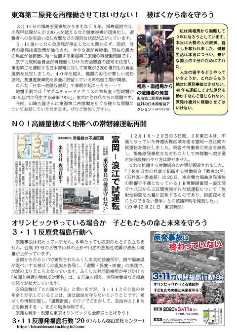 NAZENいけぶくろ2020東海第二山崎久隆さん講演会チラシ裏