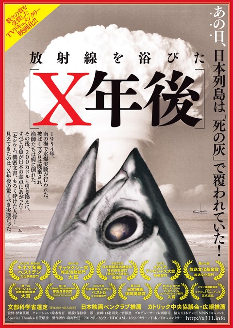 「放射能を浴びたX年後Ⅰ」上映&トークチラシおもて