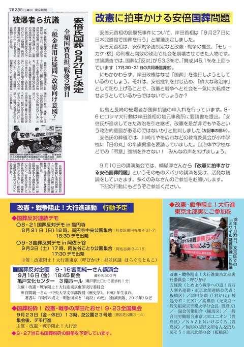 改憲・戦争阻止大行進東京北部纐纈厚講演集会2022うら (2)