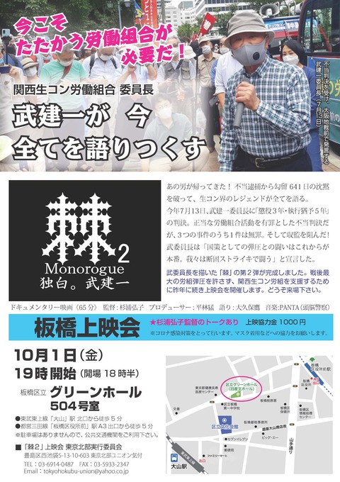 北部「棘2」2021板橋上映会チラシオモテ