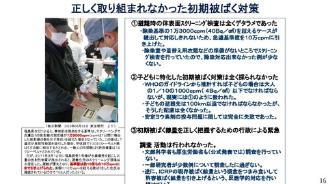 完成版　スライド　福島原発事故被災当事者からの報告_ページ_17