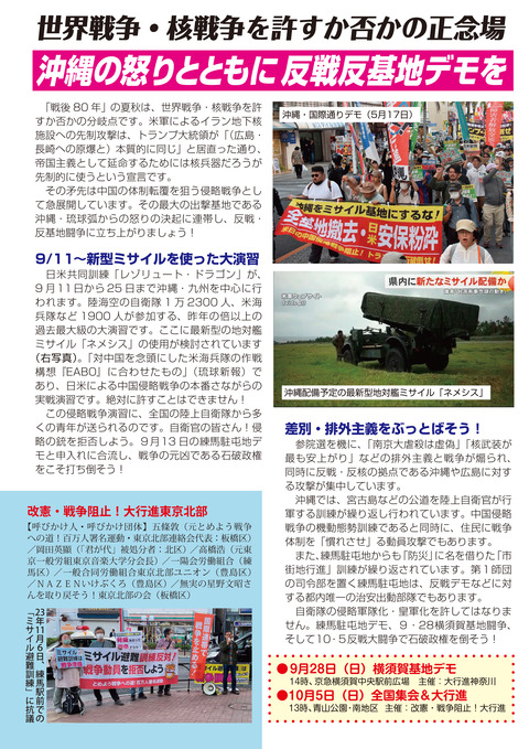 9・13練馬駐屯地デモチラシ完成うら