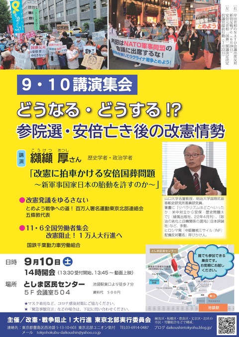 改憲・戦争阻止大行進東京北部纐纈厚講演集会2022おもて (2)