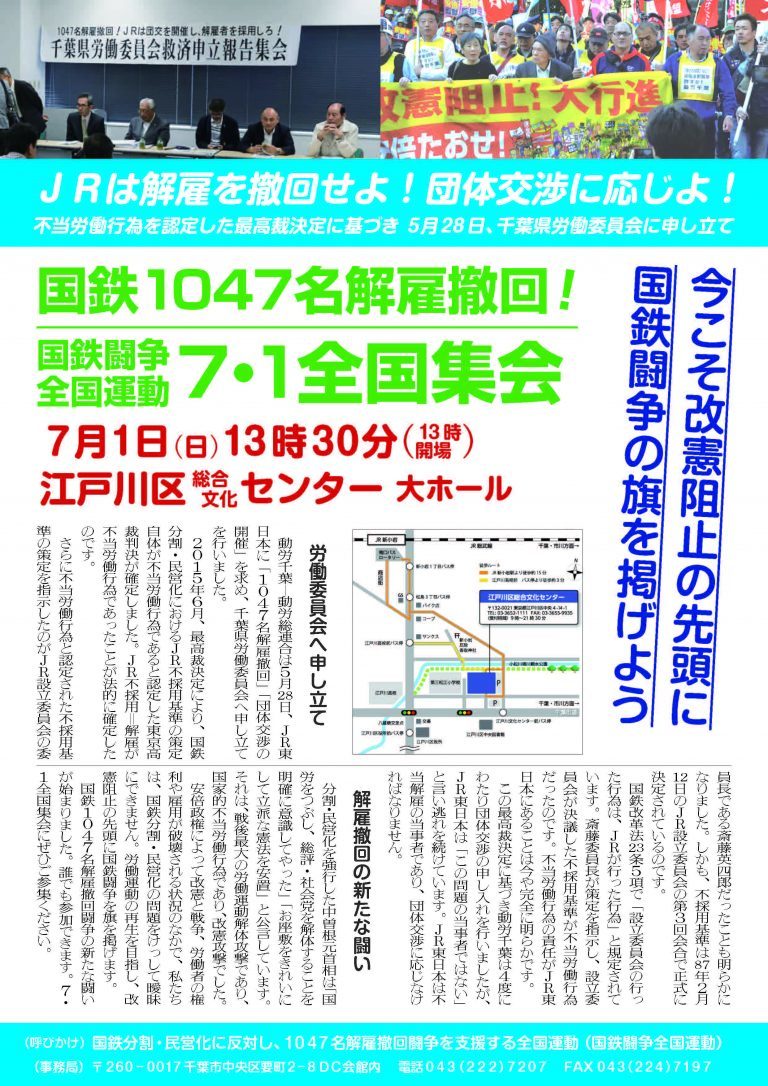 職場 地域で動労千葉の解雇撤回物販に協力を 改憲 戦争阻止 大行進 東京北部実行委員会