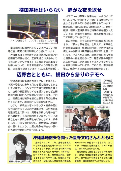 190720横田デモ裏