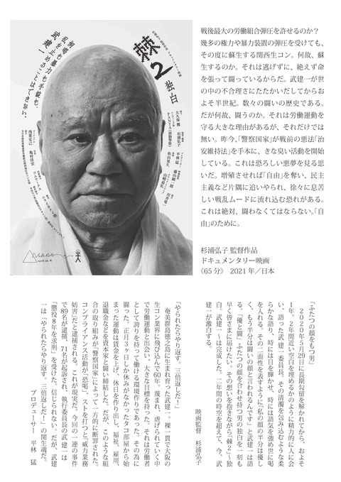 北部「棘2」2021板橋上映会チラシ・ウラ