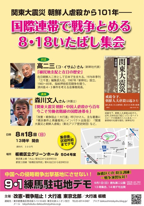 8・18いたばし集会2024チラシ