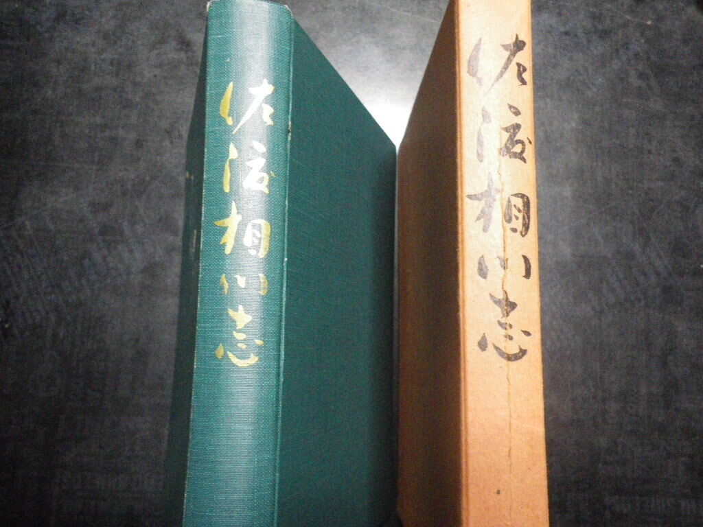 相川のお寺 けんぱの日記vol 3 相川のお寺 けんぱの日記vol 3