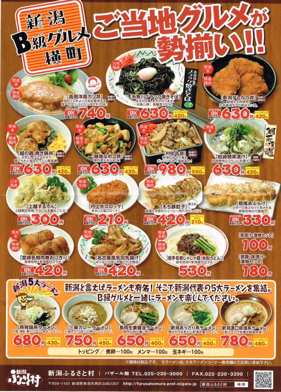 新潟b級グルメ横町 日刊8びっと 新潟b級グルメ横町 日刊8びっと