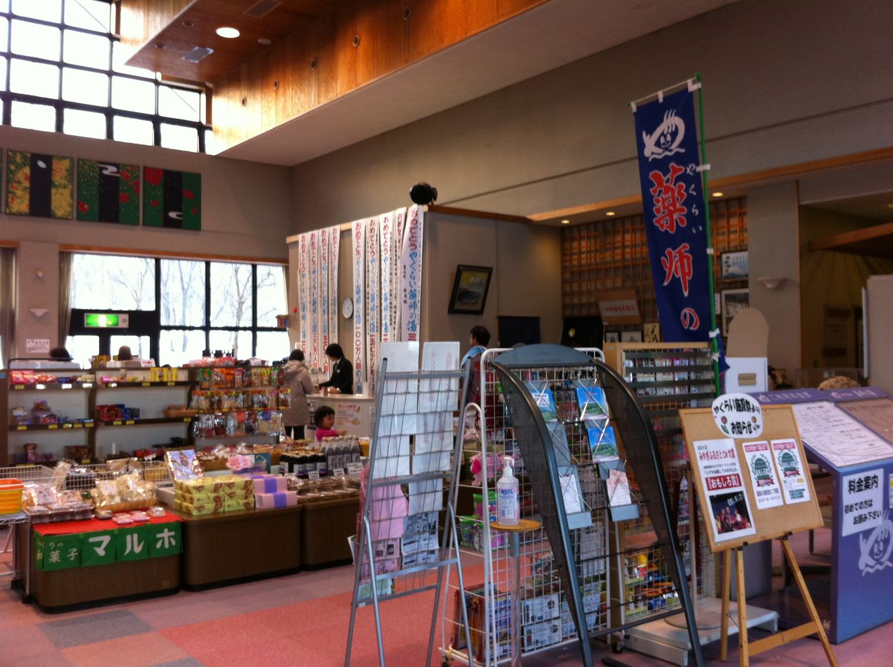 やくらい薬師の湯 日刊8びっと やくらい薬師の湯 日刊8びっと