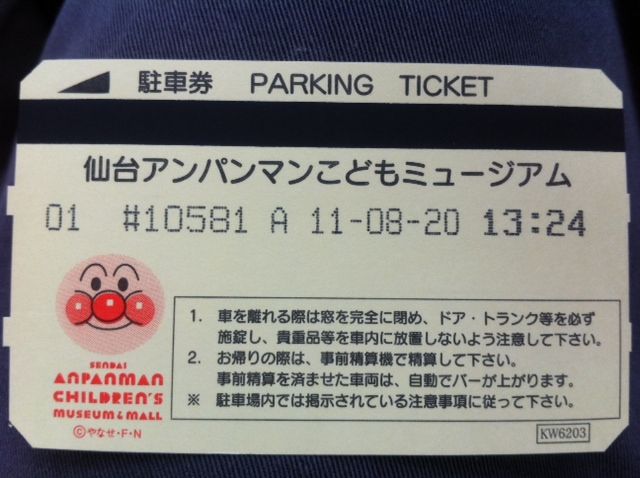 アンパンマンミュージアム 日刊８びっと