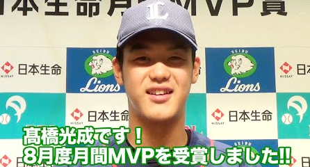 高橋光成投手8月度月間MVP史上最年少受賞