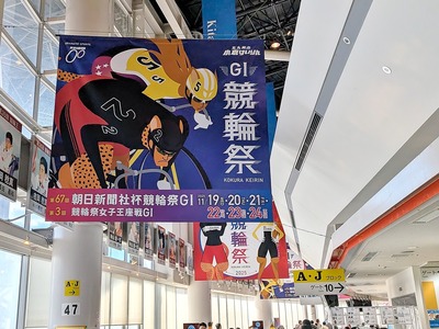 小倉競輪「G1・第67回競輪祭」はあす（23日）5日目（準決