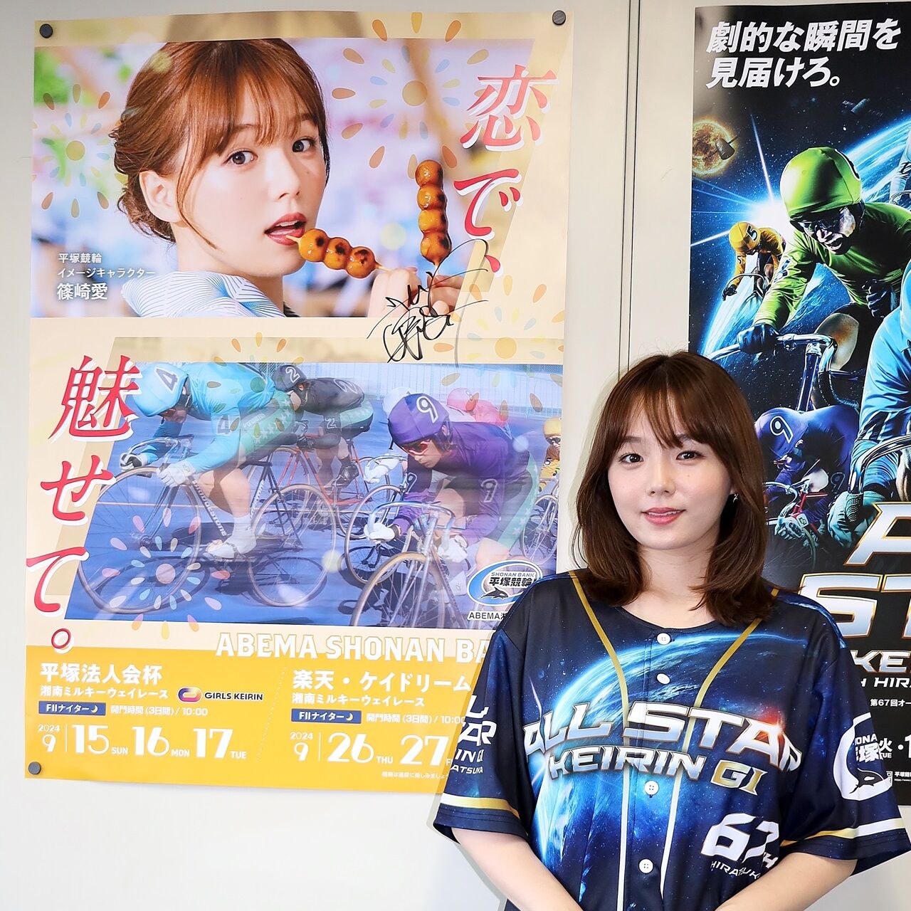 G1開催中の平塚競輪に当所イメキャラの篠崎愛「もっとたくさんの人に