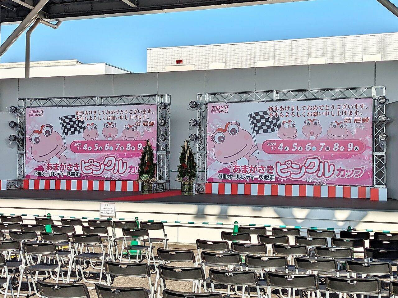 尼崎ボート「G3・オールレディース競走・あまがさきピンクルカップ