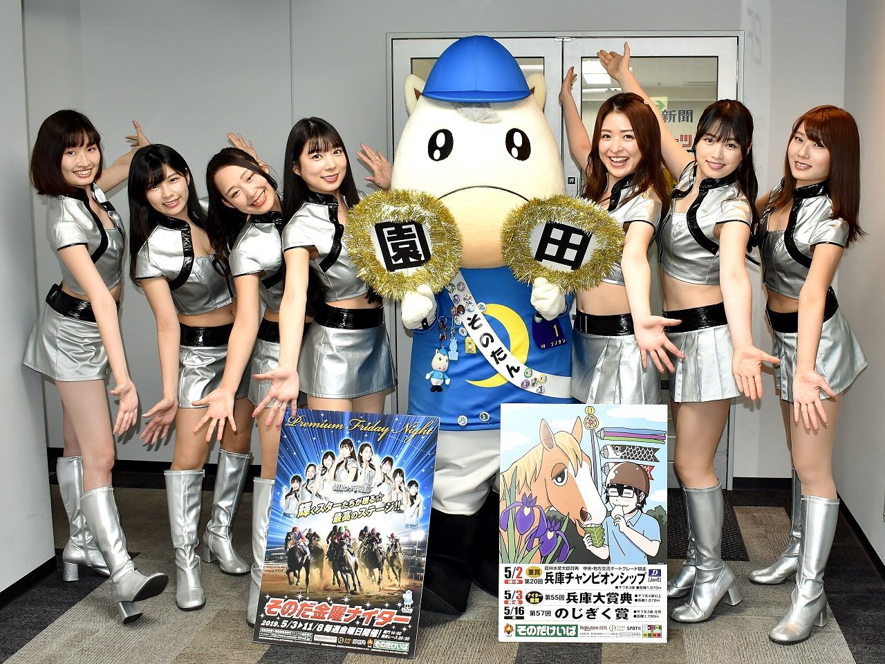 園田競馬「GWシリーズ」PRにSKNフラッシュ8が来社（大阪編