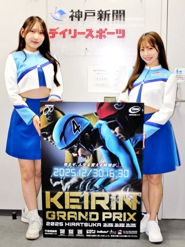 平塚競輪「KEIRINグランプリ2025」PR隊が来社（大阪編