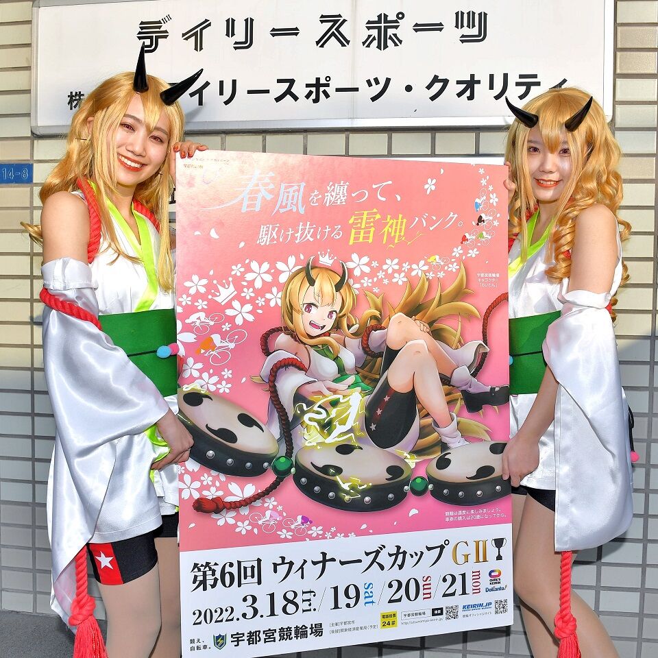 宇都宮競輪 ｇ２ ウィナーズカップ ｐｒ隊が来社 東京編 新吾捕物帳 三番勝負番外編