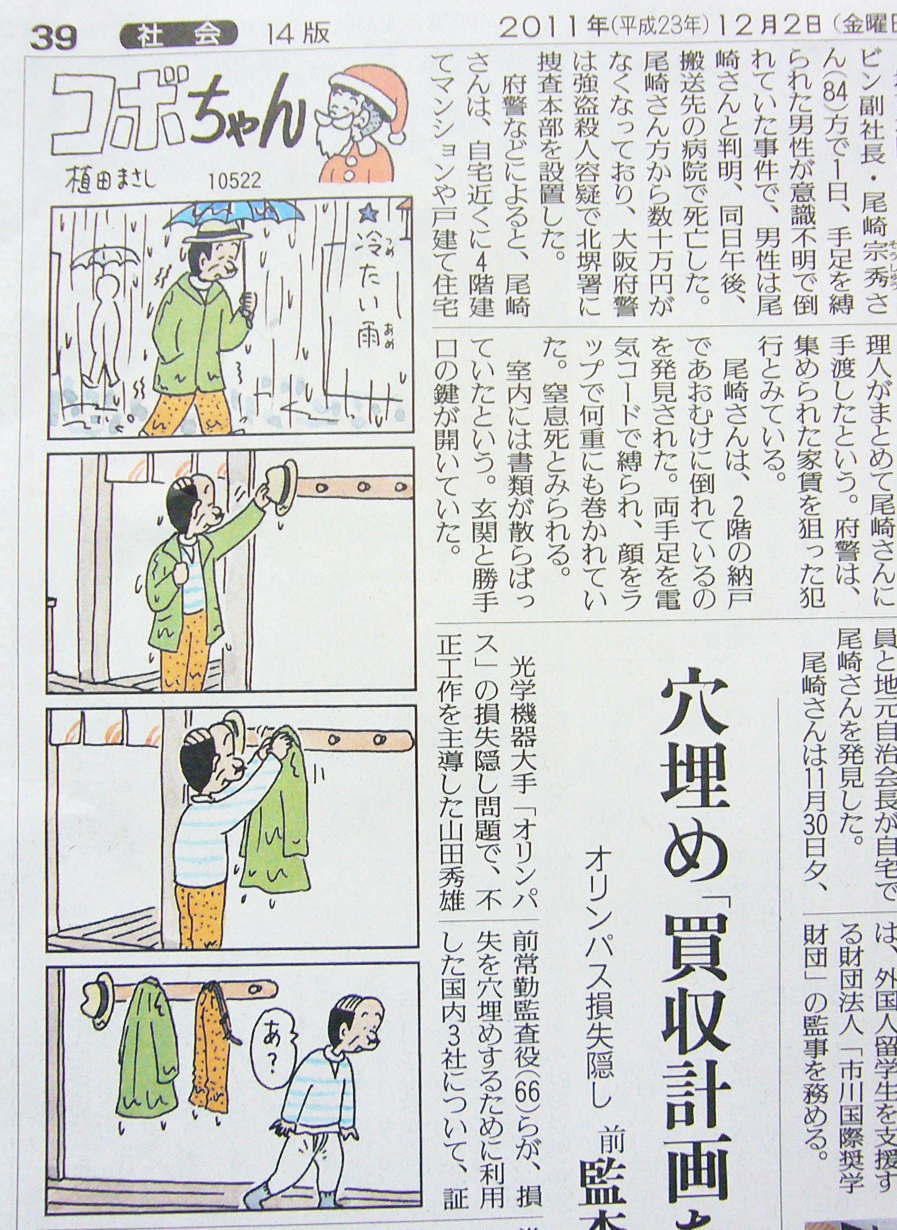 今日のコボちゃんクッソワロタwww理解できない奴はアスペ 今日のニュース速報日記 今日のコボちゃんクッソワロタwww理解できない奴はアスペ 今日のニュース速報日記