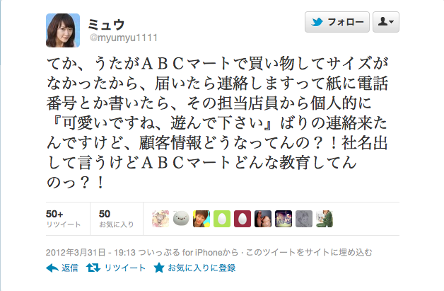 人気av女優の琥珀うたさん 買い物をしたabcマートの店長に顧客情報を悪用され交際を迫られている模様 今日のニュース速報日記 人気av女優の琥珀うたさん 買い物をしたabcマートの店長に顧客情報を悪用され交際を迫られている模様 今日のニュース速報日記