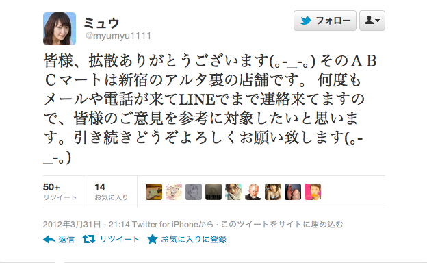 人気av女優の琥珀うたさん 買い物をしたabcマートの店長に顧客情報を悪用され交際を迫られている模様 今日のニュース速報日記