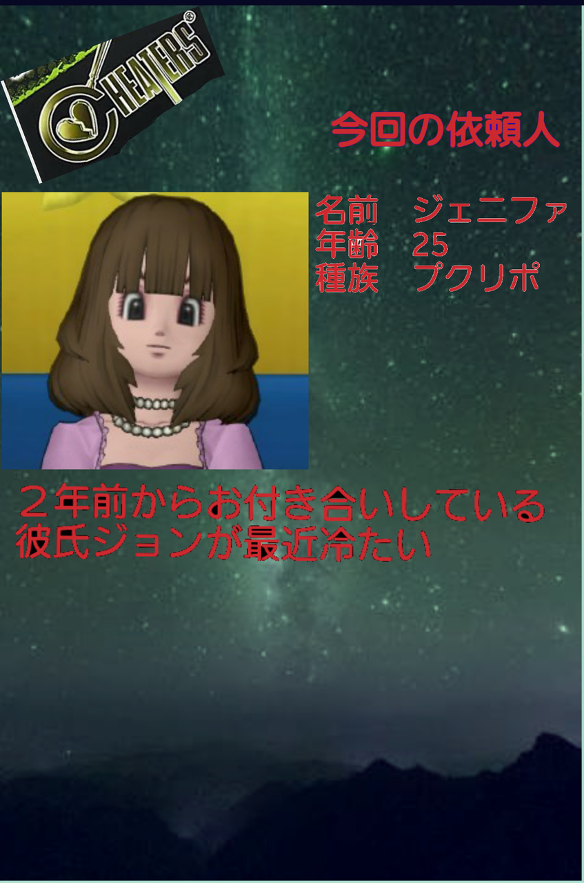 浮気調査団チーターズ ドラクエ10 やみ金 ウシシマ君の日常